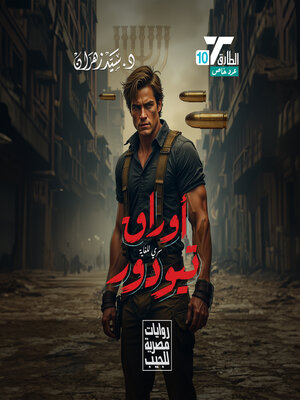 cover image of أوراق تيودور